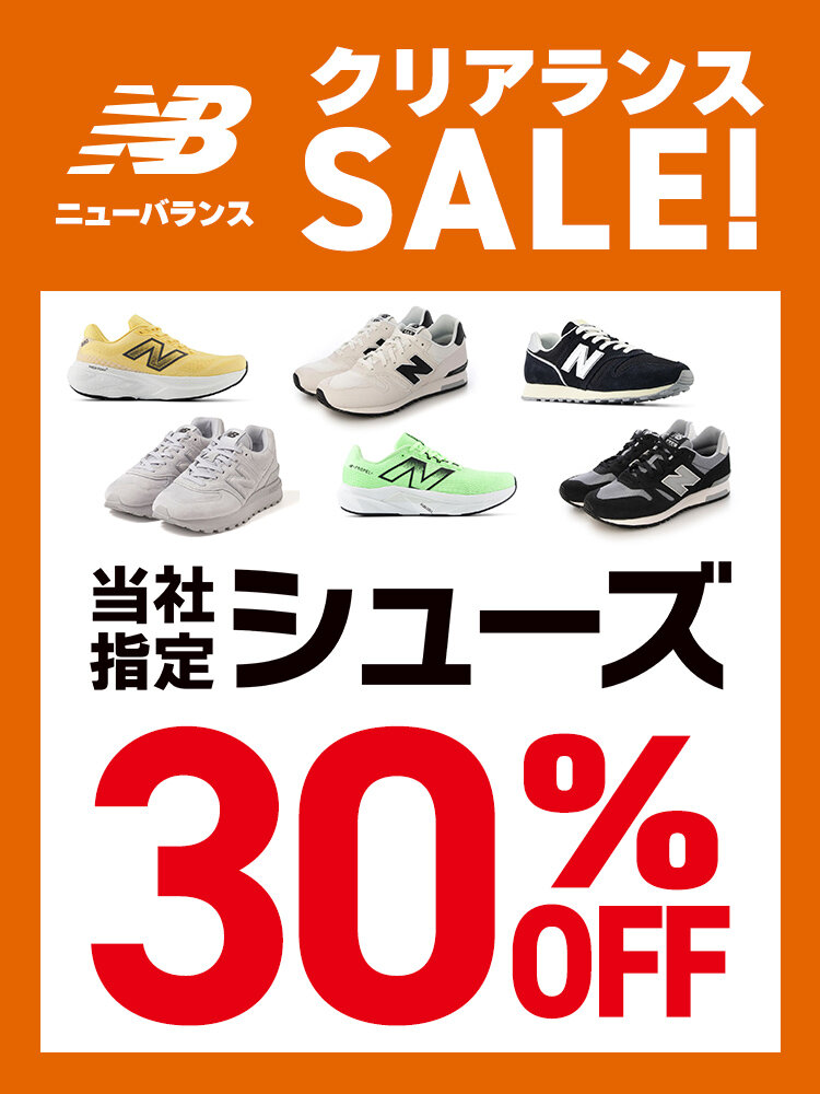 【ニューバランス】クリアランスSALE